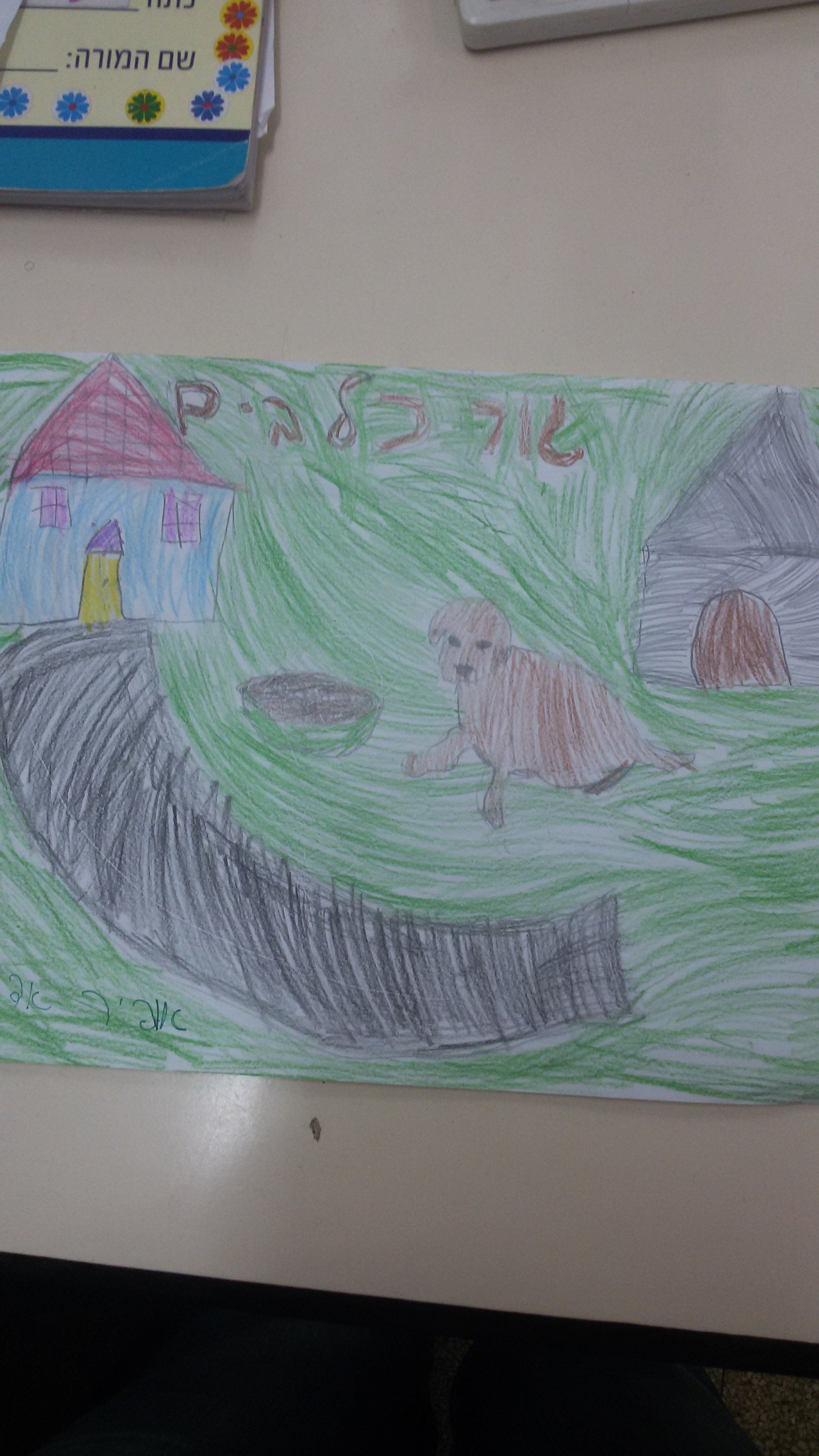 ספר הלמה ומדוע של כיתה ג’3 by omer berko - Illustrated by כיתה ג