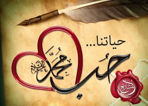 *محمد صلى الله عليه وسلم * by Mariam Smeer Ibraheem - Illustrated by مريم سمير ابراهيم  - Ourboox.com