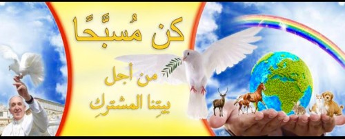 كن مسبحا 2016 باشراف مفتش المدارس الأهلية دكتور هاني فراج by rouhi - Illustrated by مدرسة راهبات الفرنسيسكان-روحي بواردي - Ourboox.com