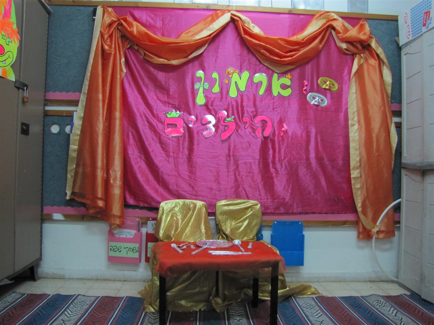 ההפתעה הגדולה בפורים בבית ספר שיזף אור יהודה by אילן  - Ourboox.com