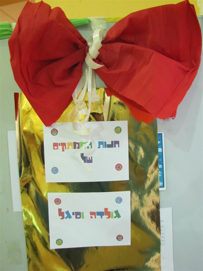 ההפתעה הגדולה בפורים בבית ספר שיזף אור יהודה by אילן  - Ourboox.com