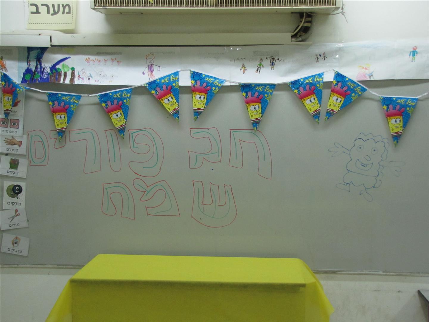 ההפתעה הגדולה בפורים בבית ספר שיזף אור יהודה by אילן  - Ourboox.com