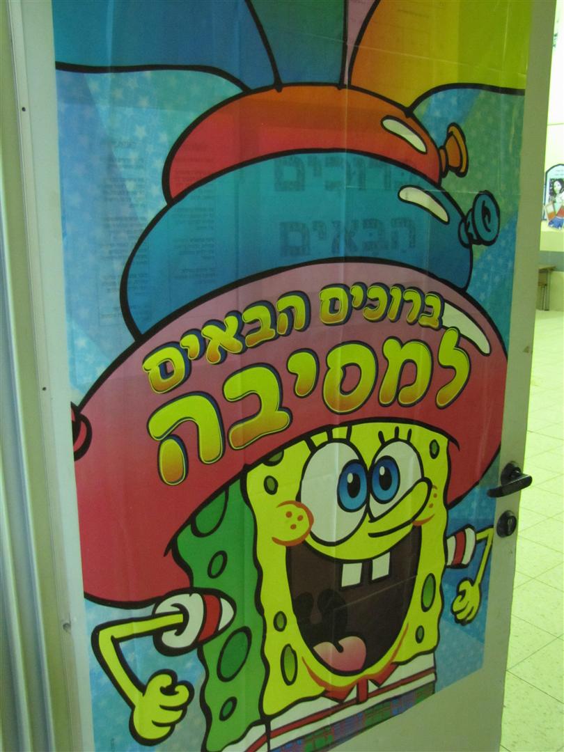 ההפתעה הגדולה בפורים בבית ספר שיזף אור יהודה by אילן  - Ourboox.com