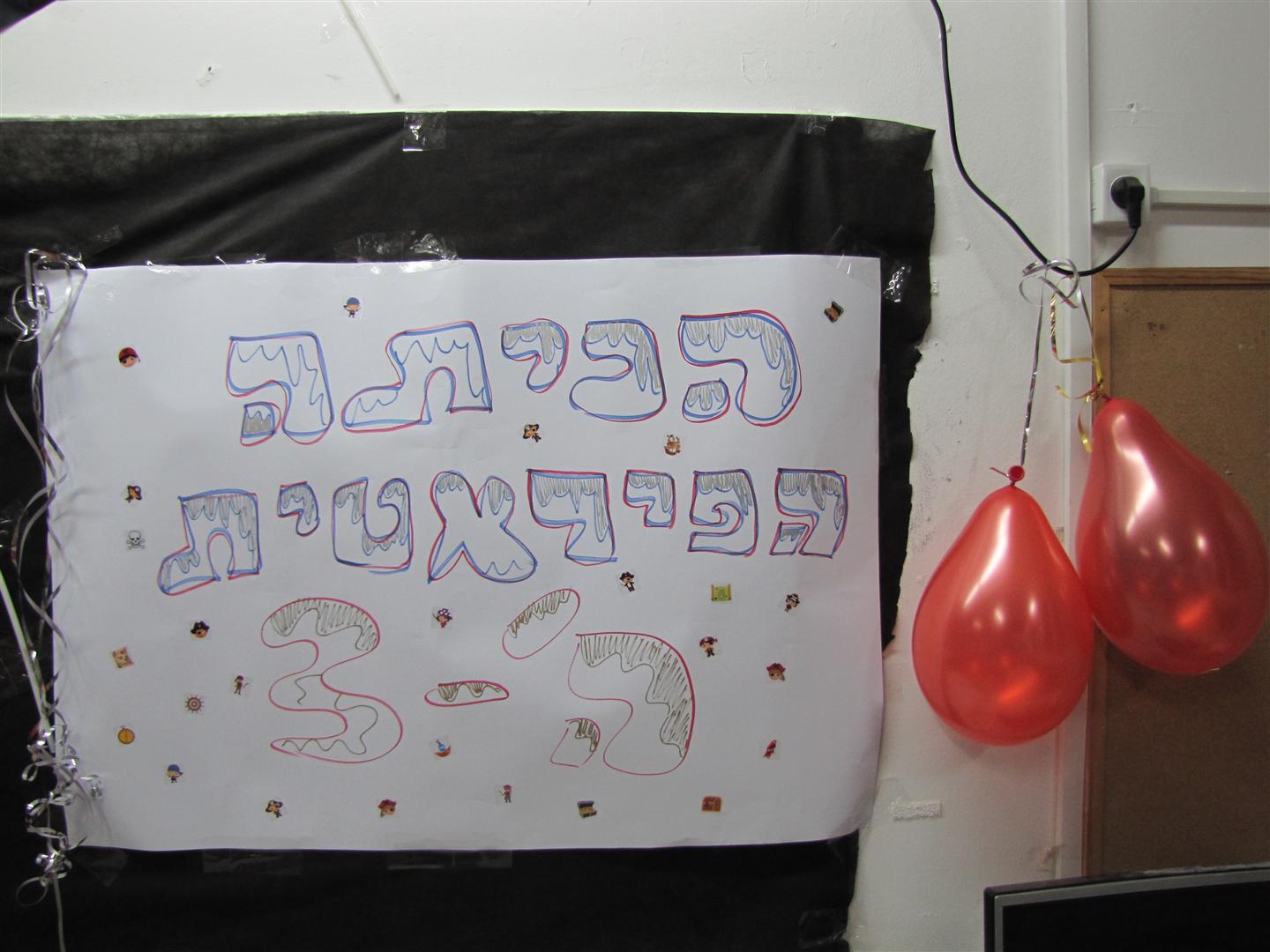 ההפתעה הגדולה בפורים בבית ספר שיזף אור יהודה by אילן  - Ourboox.com