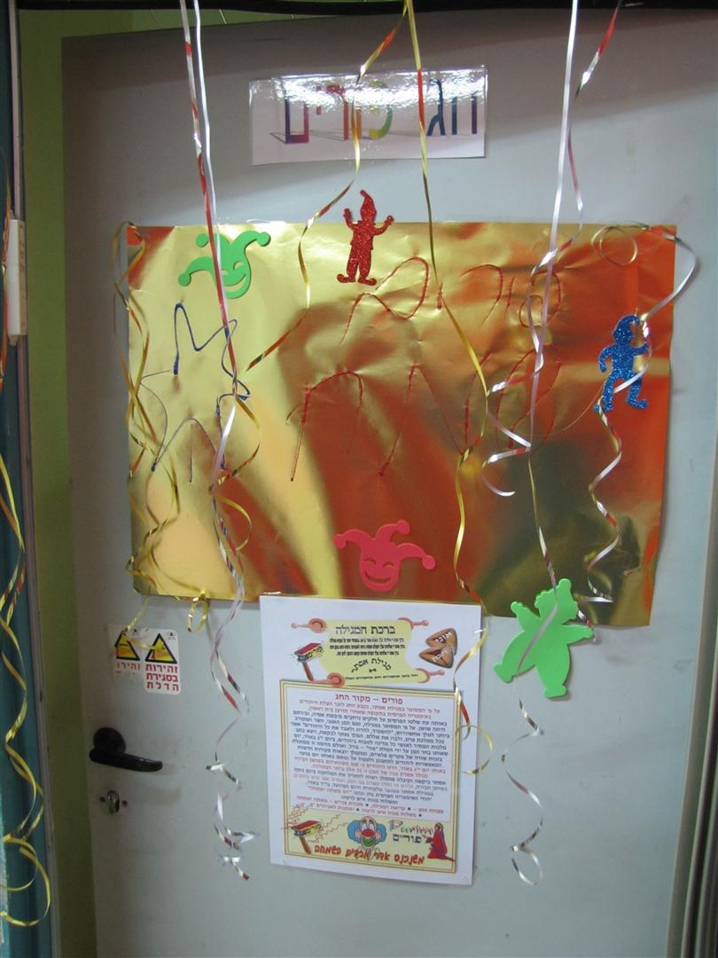 ההפתעה הגדולה בפורים בבית ספר שיזף אור יהודה by אילן  - Ourboox.com