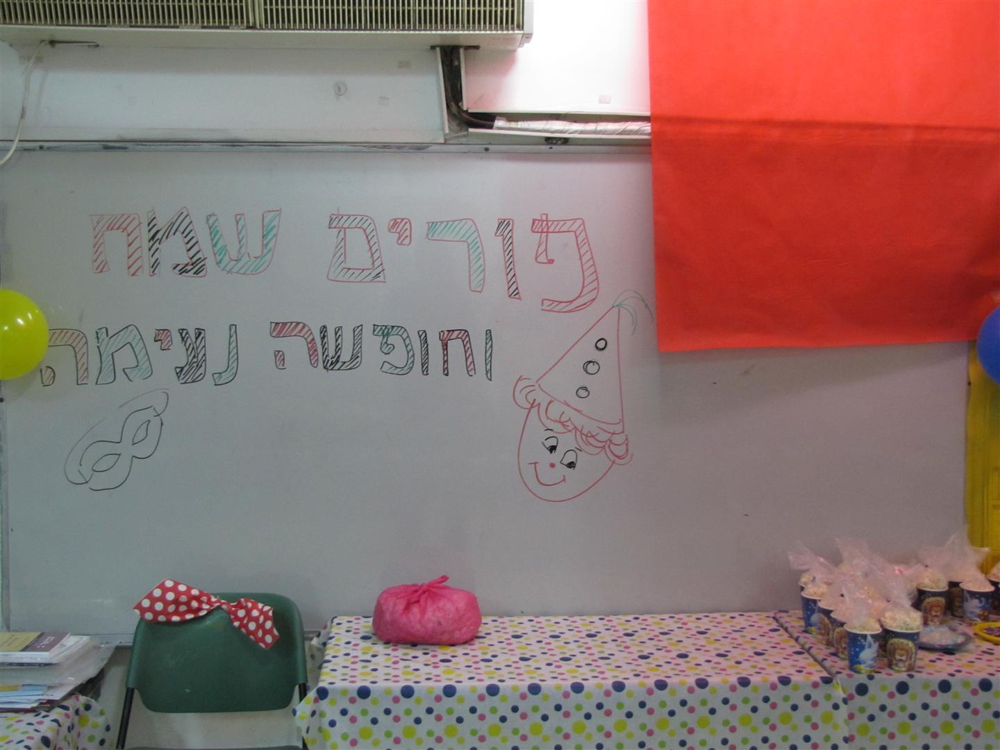 ההפתעה הגדולה בפורים בבית ספר שיזף אור יהודה by אילן  - Ourboox.com