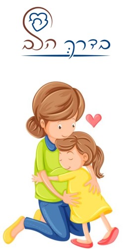 הספר של בדרך הלב by יעל סול - Ourboox.com