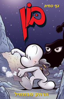 יומנה של בונבונה by Hadar and Hagar - Illustrated by הגר בן עמרם והדר ששון - Ourboox.com