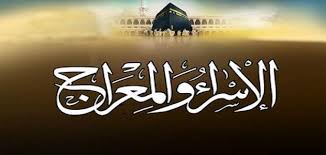 الاسراء و المعراج by khalid mass - Ourboox.com