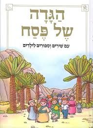 ההגדה של שגיא by SAGI ZITUNI - Illustrated by שגיא זיתוני - Ourboox.com