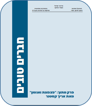 גאווה ישראלית by daniela maily - Illustrated by כיתה ד'1 - Ourboox.com