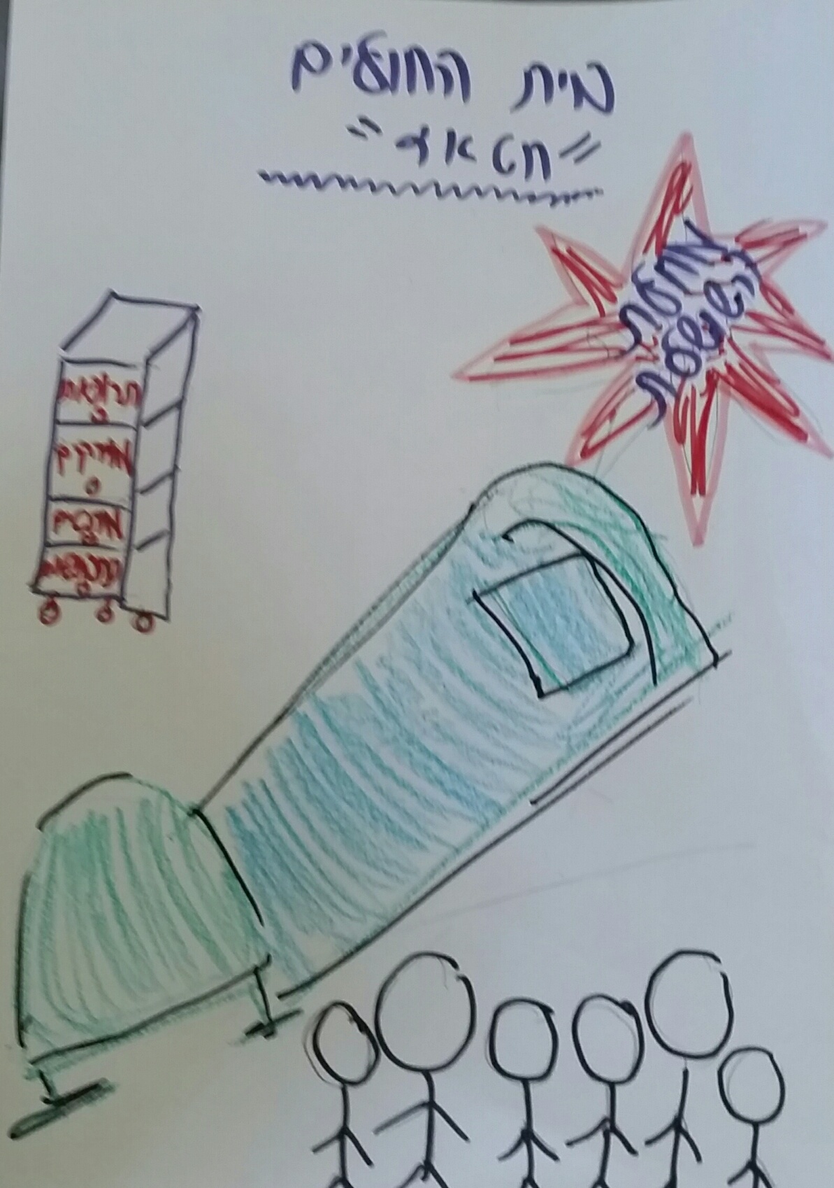 המסע לישראל- עדן עובד ושיר גל by e.d.e.n.o.vede - Illustrated by שיר גל ועדן עובד - Ourboox.com