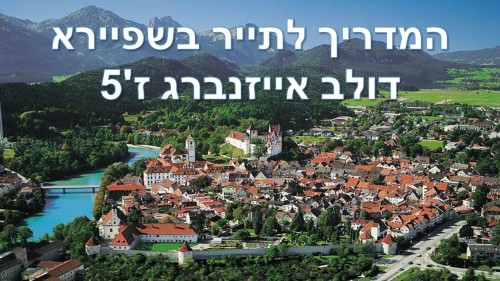 המדריך לתייר בשפיירא דולב אייזנברג by dolev eiznberg - Ourboox.com