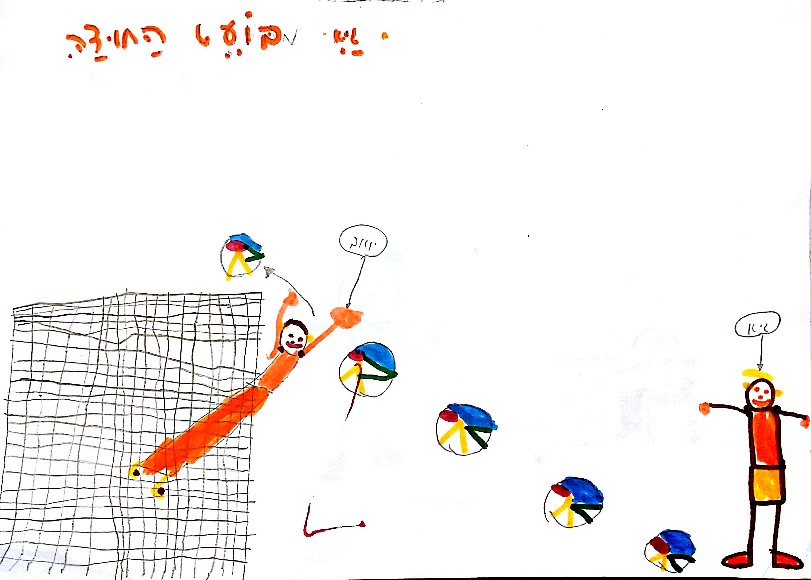 גיא בסוף מצליח by shizaf - Illustrated by כתבו וציירו סאם וליאב מכיתה ב