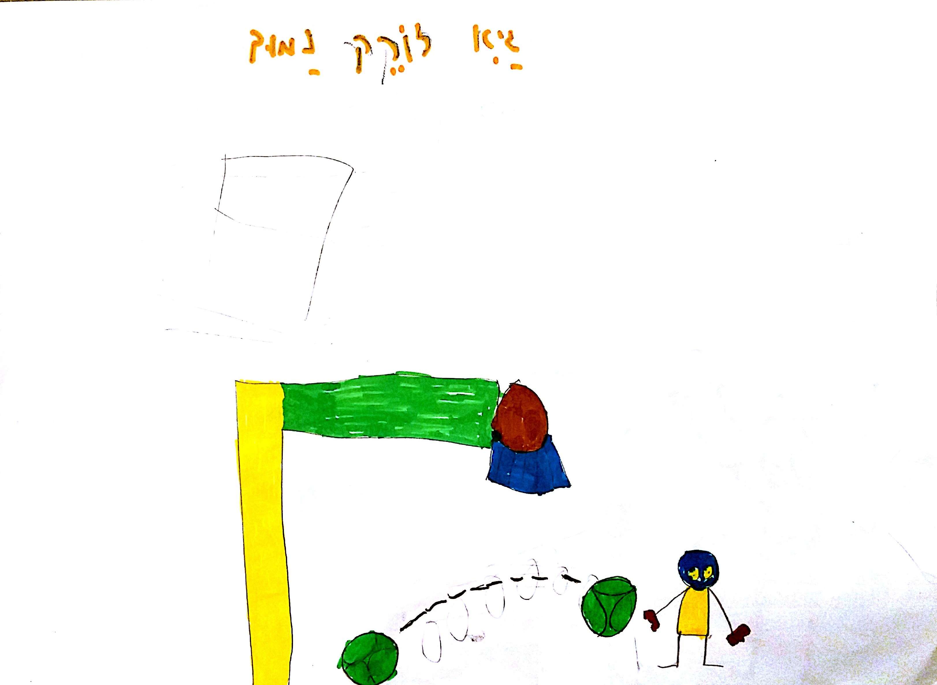גיא בסוף מצליח by shizaf - Illustrated by כתבו וציירו סאם וליאב מכיתה ב