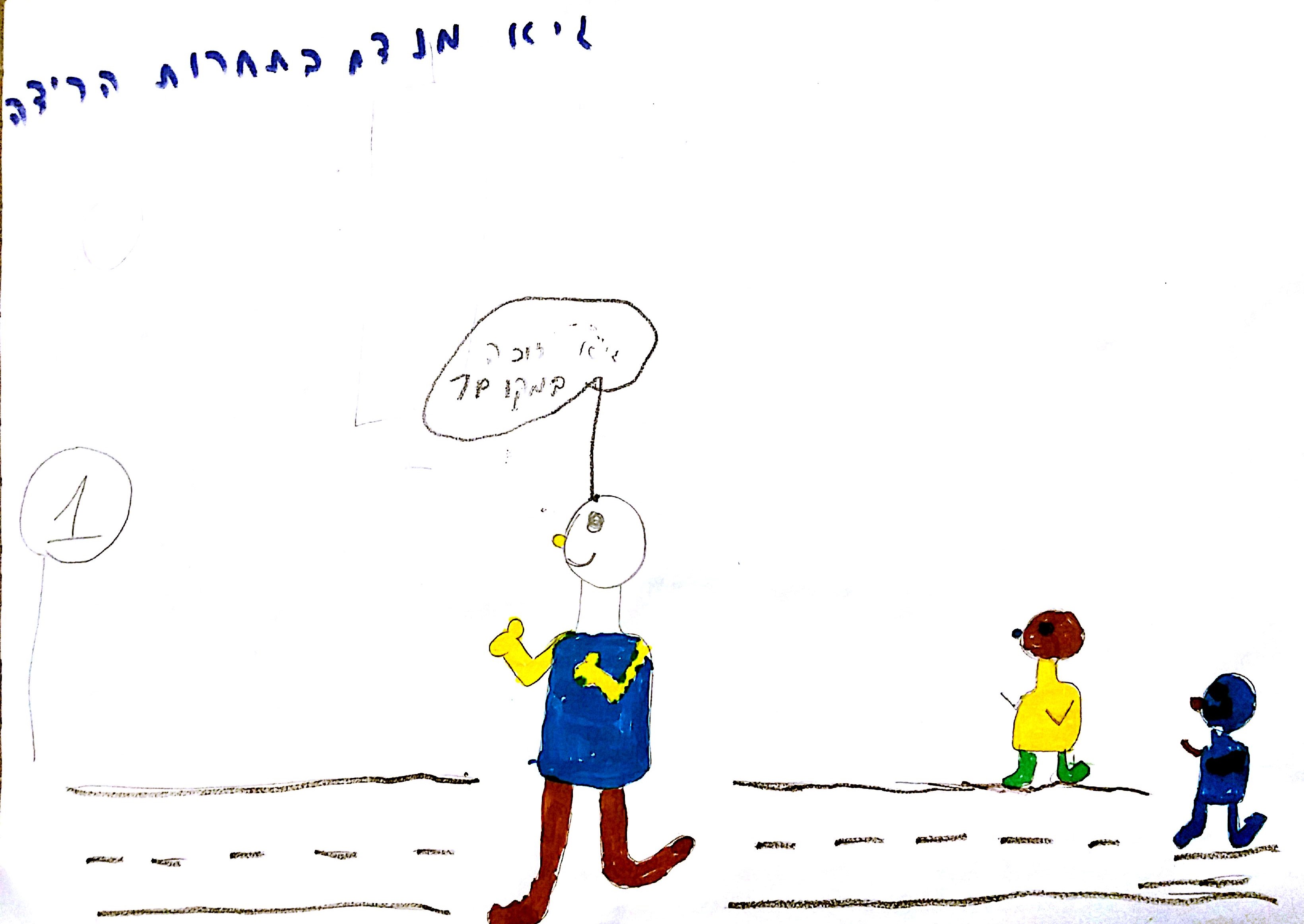 גיא בסוף מצליח by shizaf - Illustrated by כתבו וציירו סאם וליאב מכיתה ב