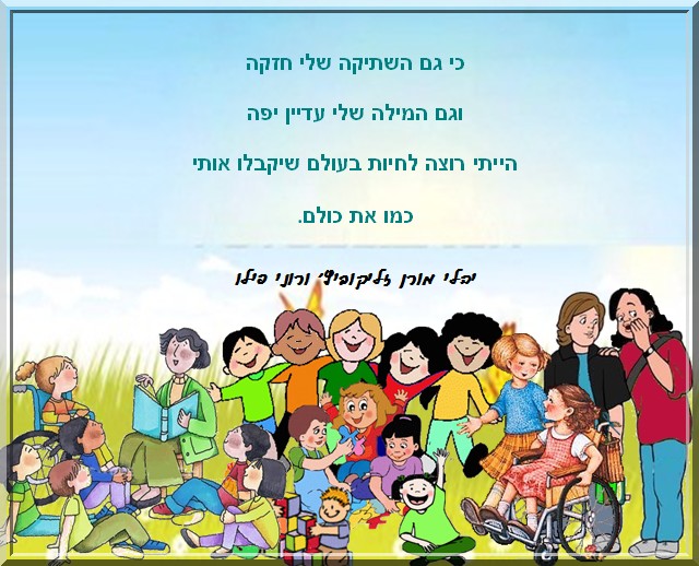 קבלת השונה by noy nidam - Illustrated by פורטל חיפה - Ourboox.com