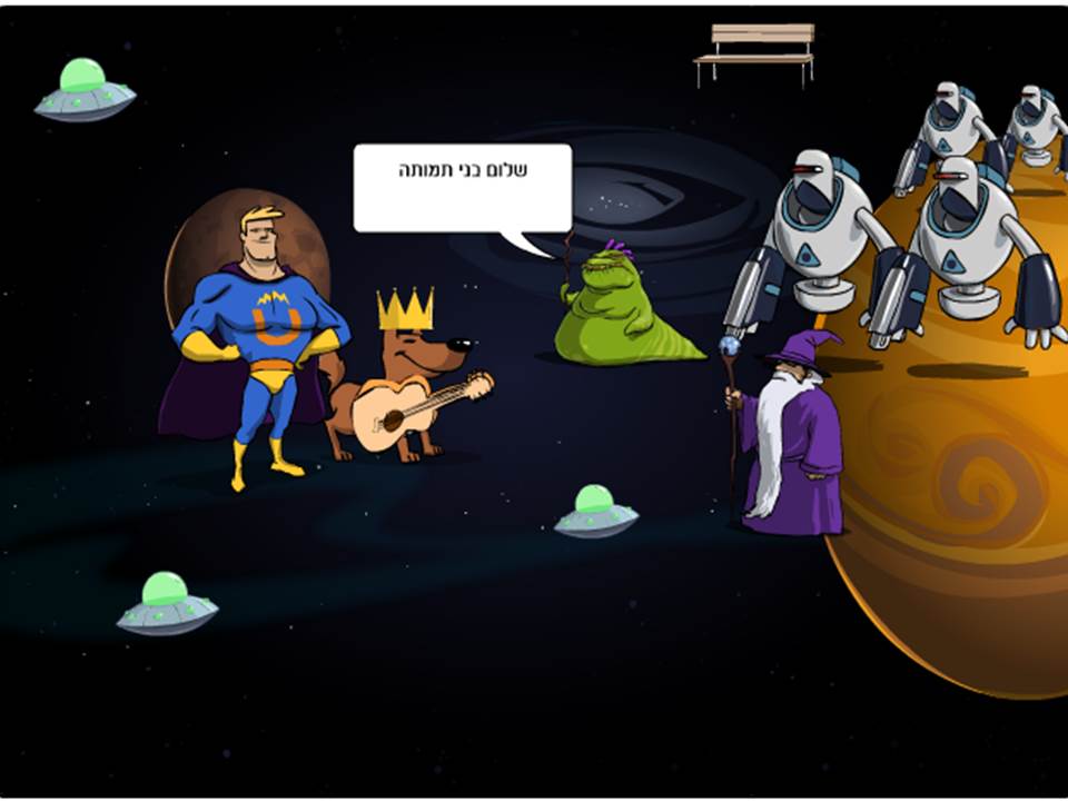 גיבור העל / איתי אלעטר by Lehava Or Yehuda - Ourboox.com