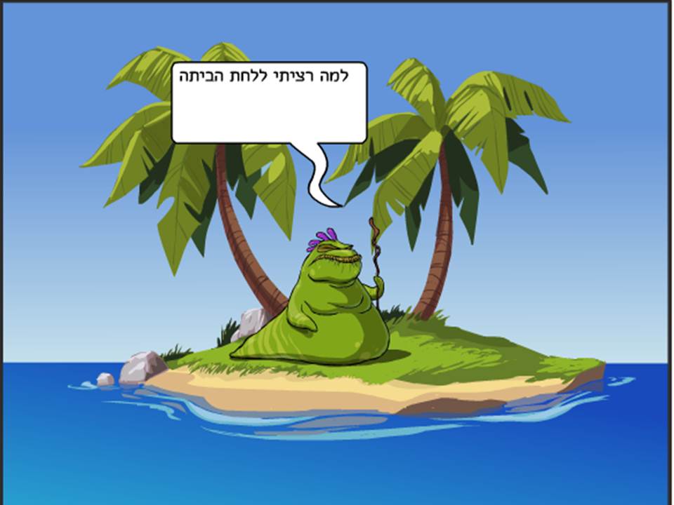 אי בודד / יאיר גרין by Lehava Or Yehuda - Ourboox.com