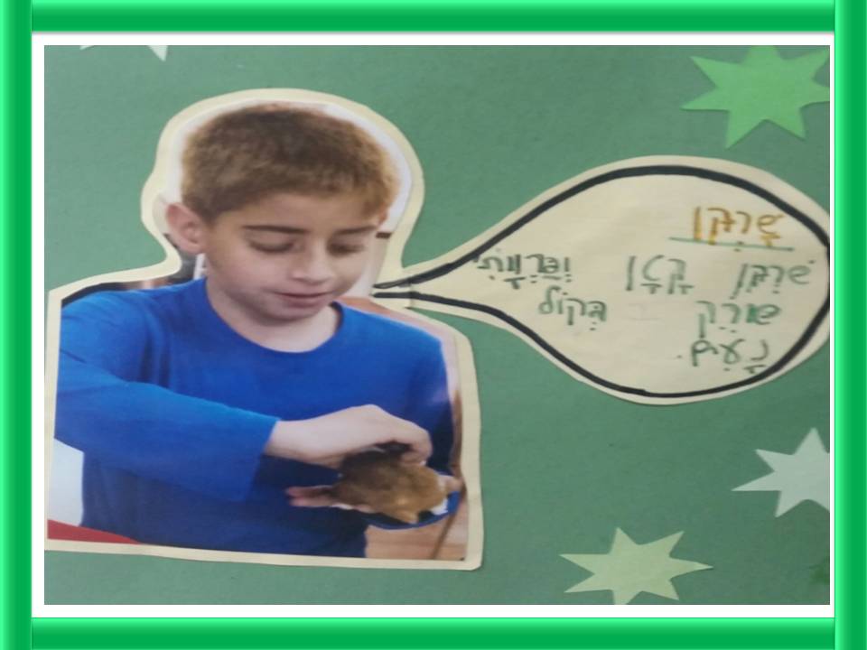 חוויות וחיוכים בחוג בעלי חיים כיתה ב’ 2 by yafitseadya - Illustrated by כתבו תלמידי כיתה ב