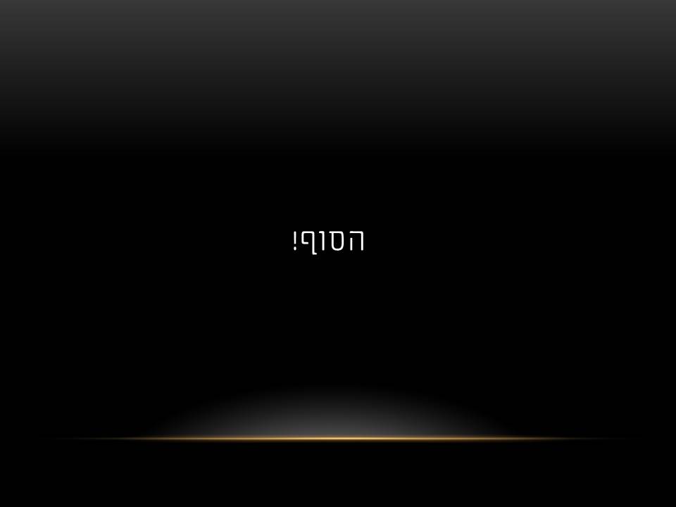 האביר המתוק by Lehava Or Yehuda - Ourboox.com