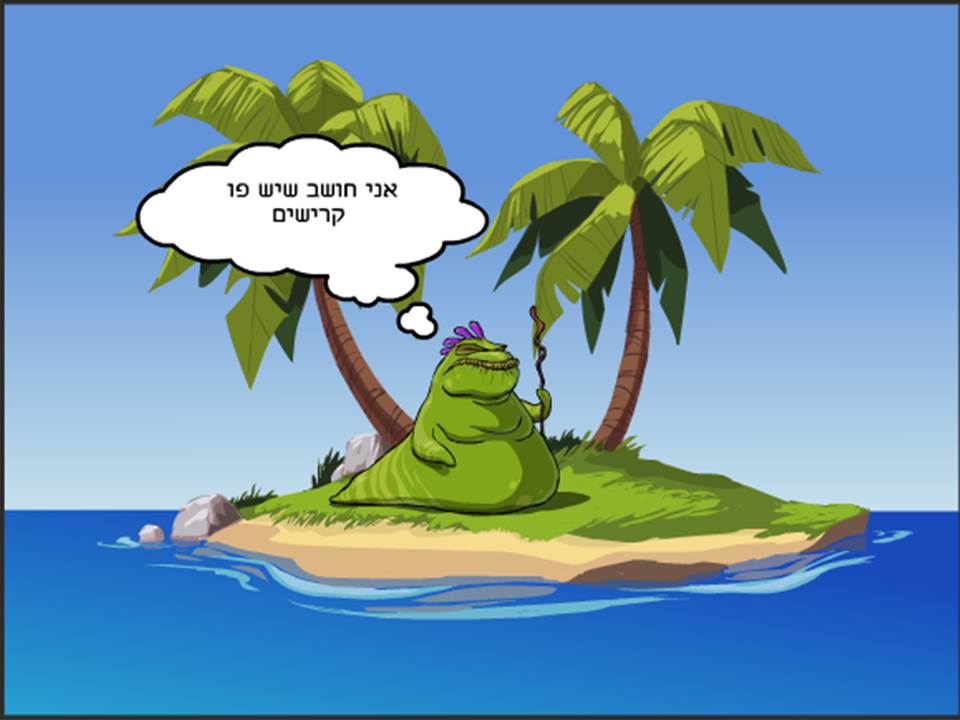 אי בודד / יאיר גרין by Lehava Or Yehuda - Ourboox.com