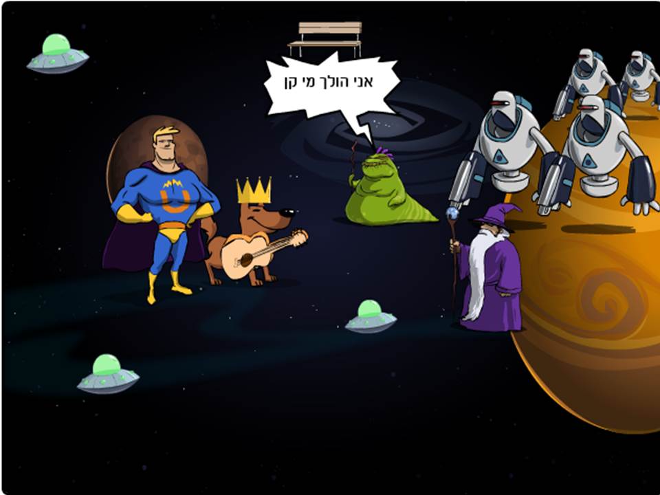 גיבור העל / איתי אלעטר by Lehava Or Yehuda - Ourboox.com