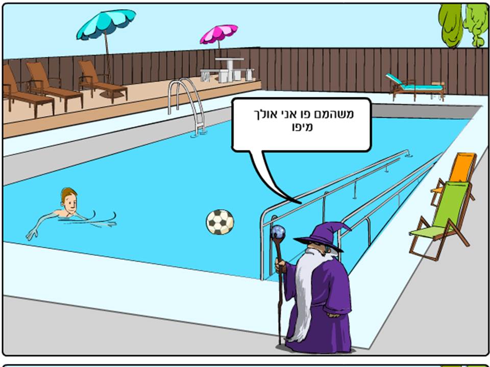 החייזר / יאיר גרין by Lehava Or Yehuda - Ourboox.com