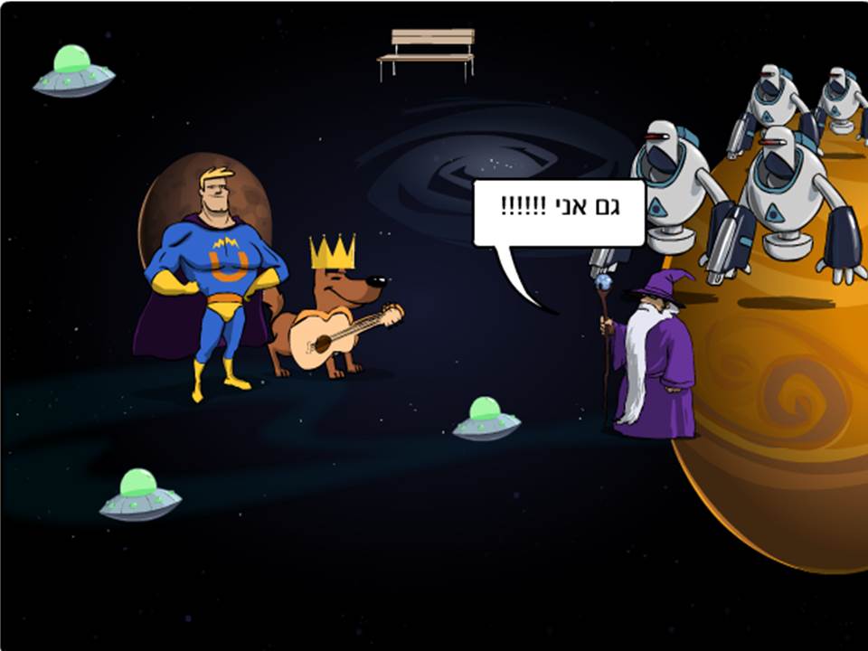 גיבור העל / איתי אלעטר by Lehava Or Yehuda - Ourboox.com