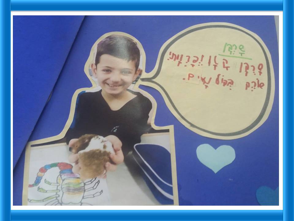 חוויות וחיוכים בחוג בעלי חיים כיתה ב’ 2 by yafitseadya - Illustrated by כתבו תלמידי כיתה ב