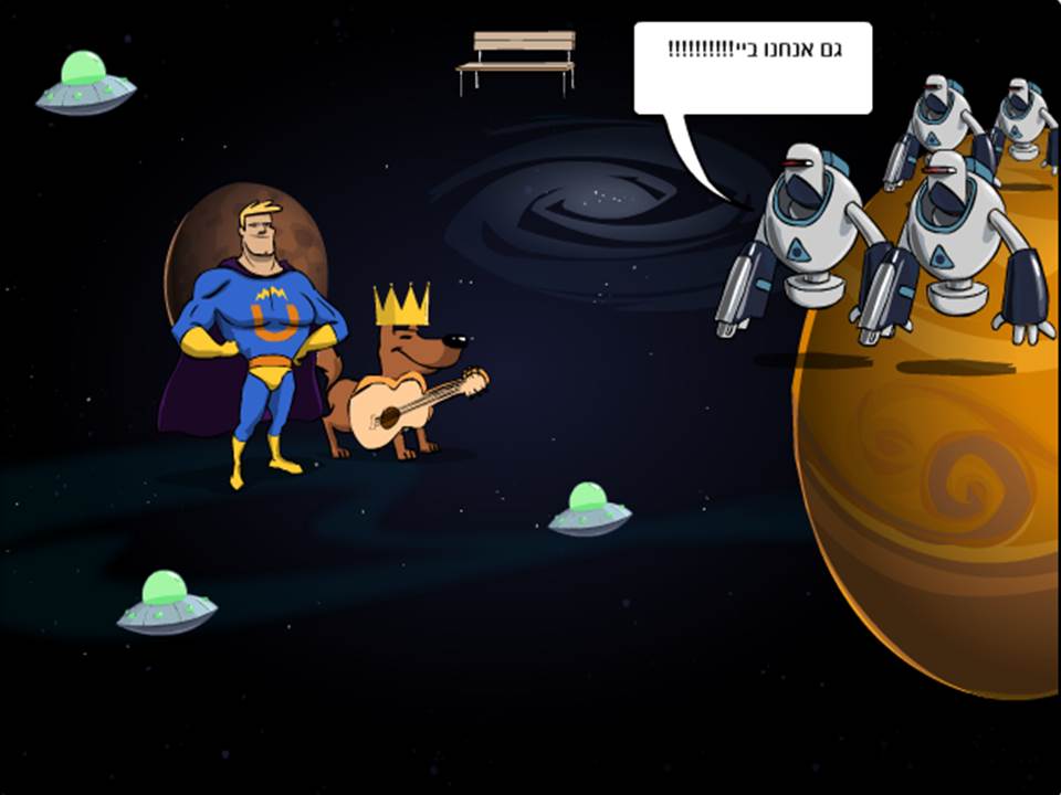 גיבור העל / איתי אלעטר by Lehava Or Yehuda - Ourboox.com