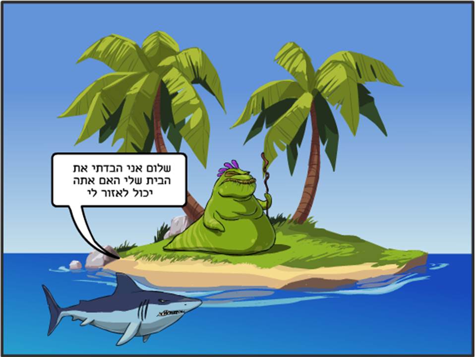 אי בודד / יאיר גרין by Lehava Or Yehuda - Ourboox.com