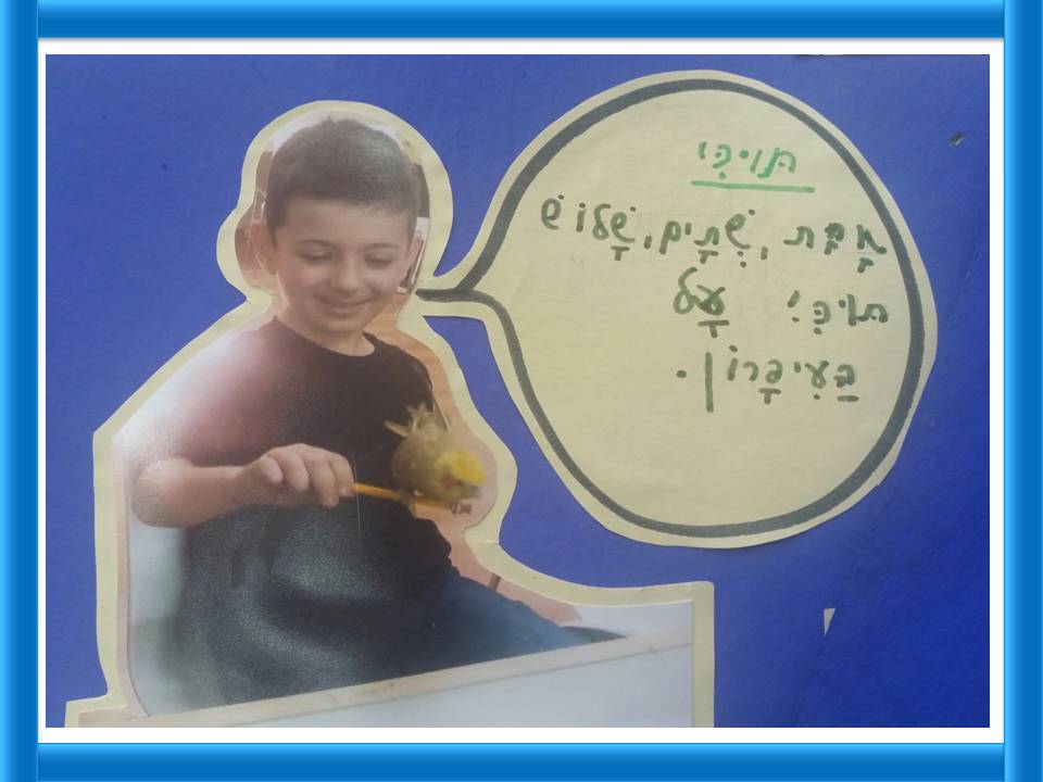 חוויות וחיוכים בחוג בעלי חיים כיתה ב’ 2 by yafitseadya - Illustrated by כתבו תלמידי כיתה ב