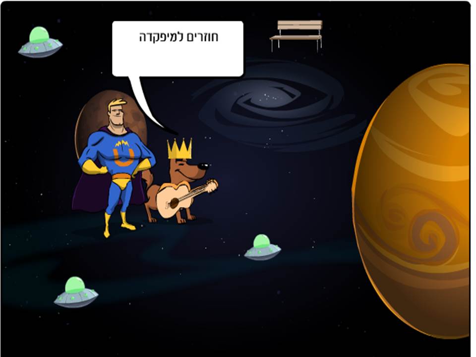 גיבור העל / איתי אלעטר by Lehava Or Yehuda - Ourboox.com