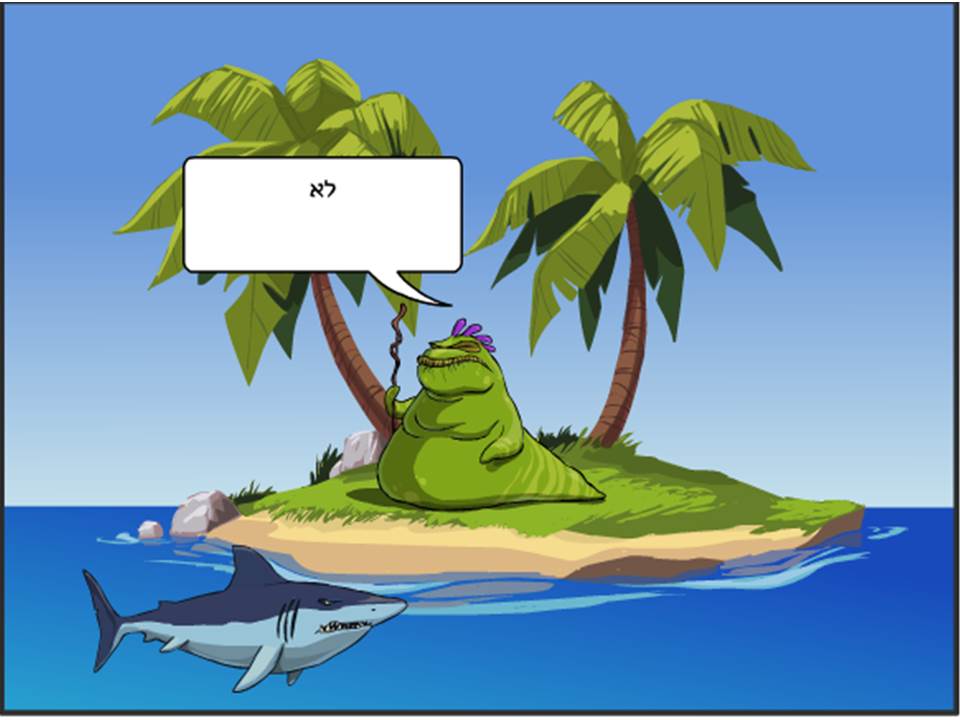 אי בודד / יאיר גרין by Lehava Or Yehuda - Ourboox.com