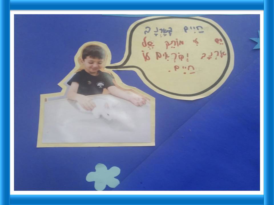 חוויות וחיוכים בחוג בעלי חיים כיתה ב’ 2 by yafitseadya - Illustrated by כתבו תלמידי כיתה ב