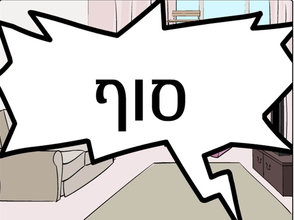 גיבור העל / איתי אלעטר by Lehava Or Yehuda - Ourboox.com