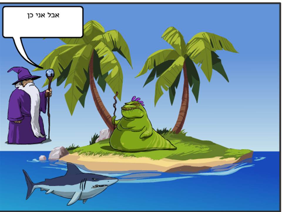 אי בודד / יאיר גרין by Lehava Or Yehuda - Ourboox.com