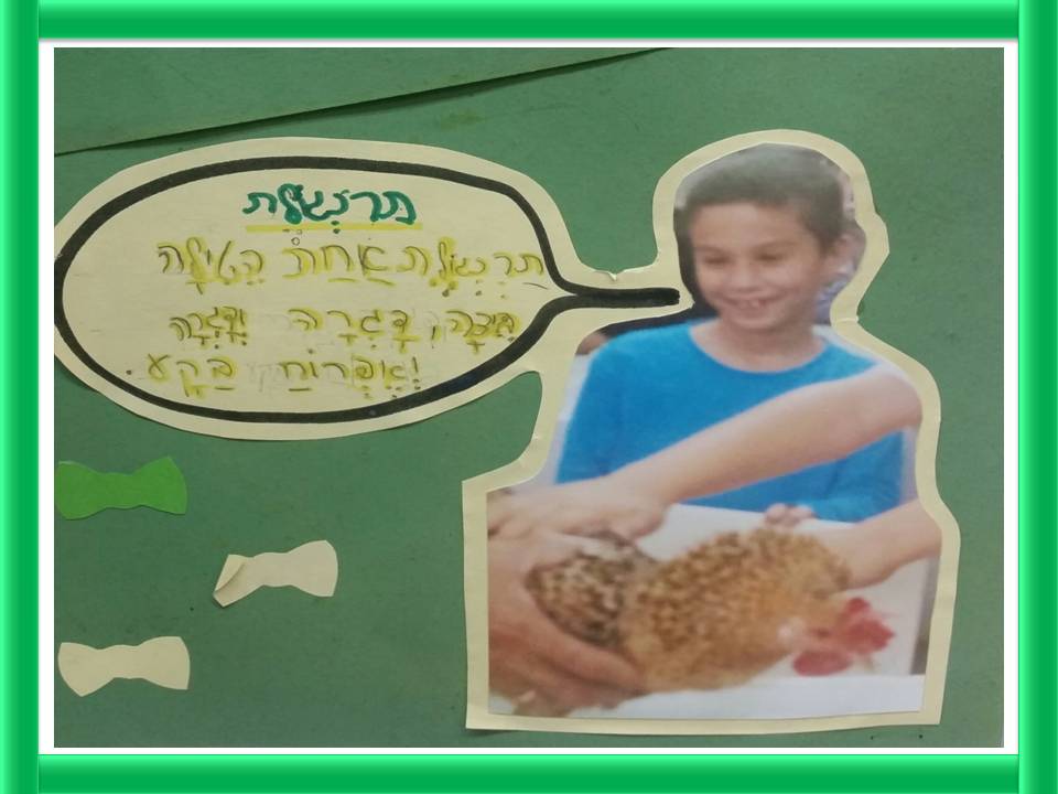 חוויות וחיוכים בחוג בעלי חיים כיתה ב’ 2 by yafitseadya - Illustrated by כתבו תלמידי כיתה ב