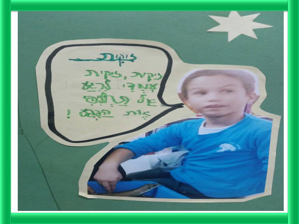 חוויות וחיוכים בחוג בעלי חיים כיתה ב’ 2 by yafitseadya - Illustrated by כתבו תלמידי כיתה ב