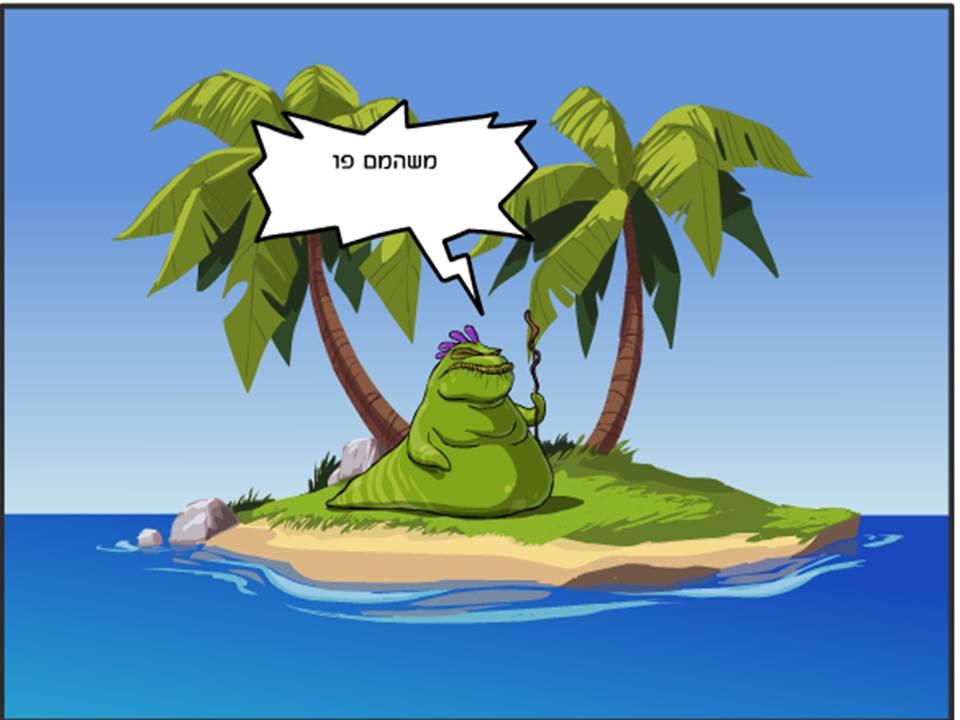 אי בודד / יאיר גרין by Lehava Or Yehuda - Ourboox.com