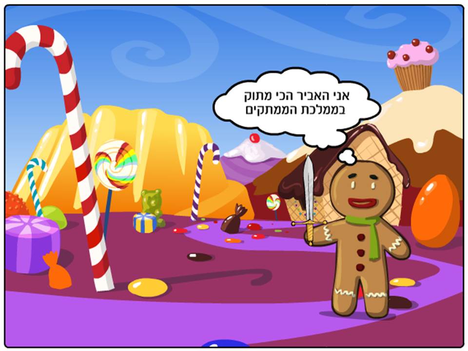 האביר המתוק by Lehava Or Yehuda - Ourboox.com