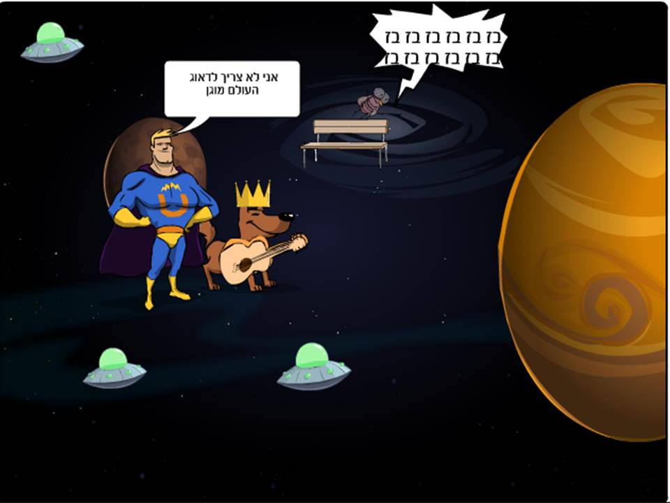 גיבור העל / איתי אלעטר by Lehava Or Yehuda - Ourboox.com