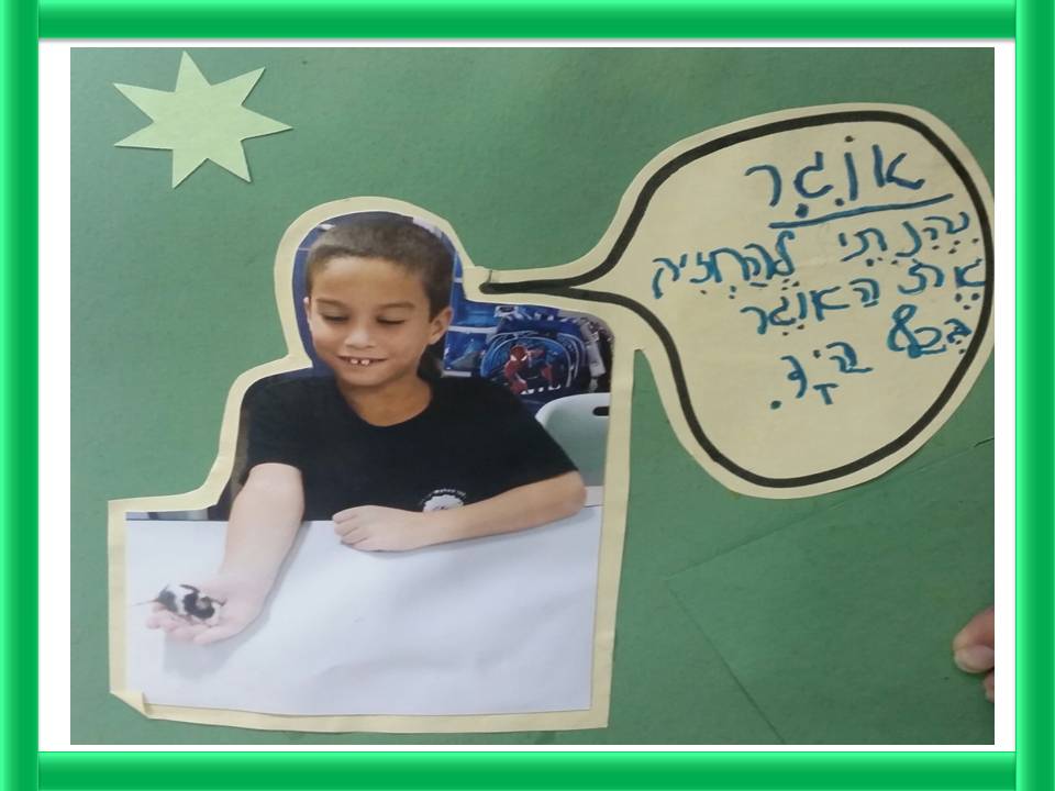 חוויות וחיוכים בחוג בעלי חיים כיתה ב’ 2 by yafitseadya - Illustrated by כתבו תלמידי כיתה ב