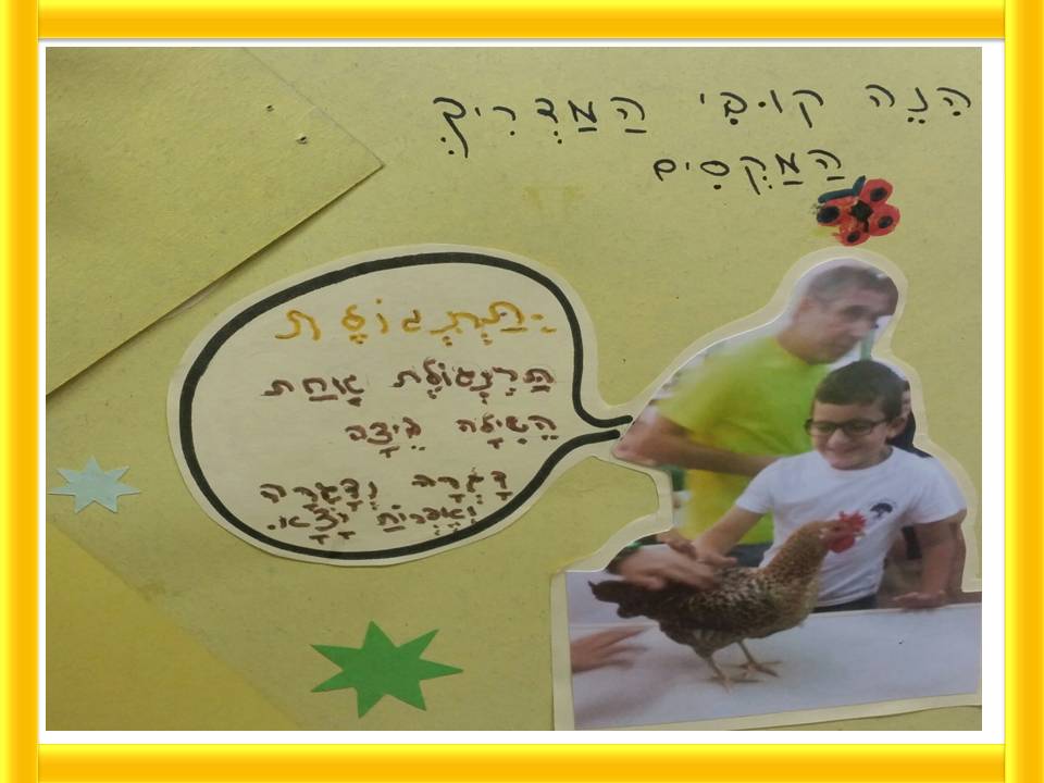 חוויות וחיוכים בחוג בעלי חיים כיתה ב’ 2 by yafitseadya - Illustrated by כתבו תלמידי כיתה ב