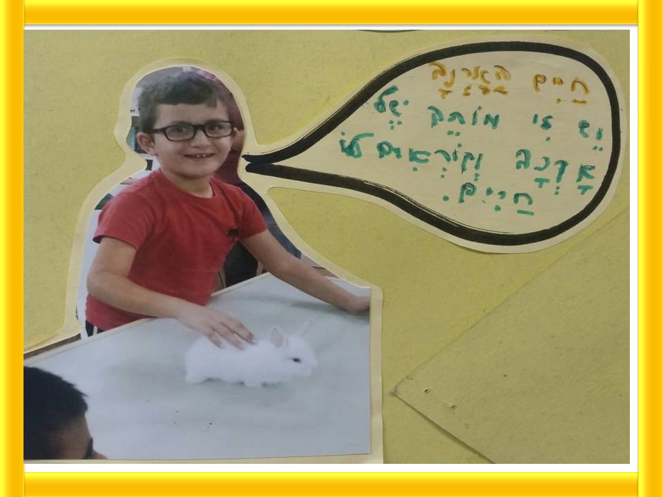 חוויות וחיוכים בחוג בעלי חיים כיתה ב’ 2 by yafitseadya - Illustrated by כתבו תלמידי כיתה ב