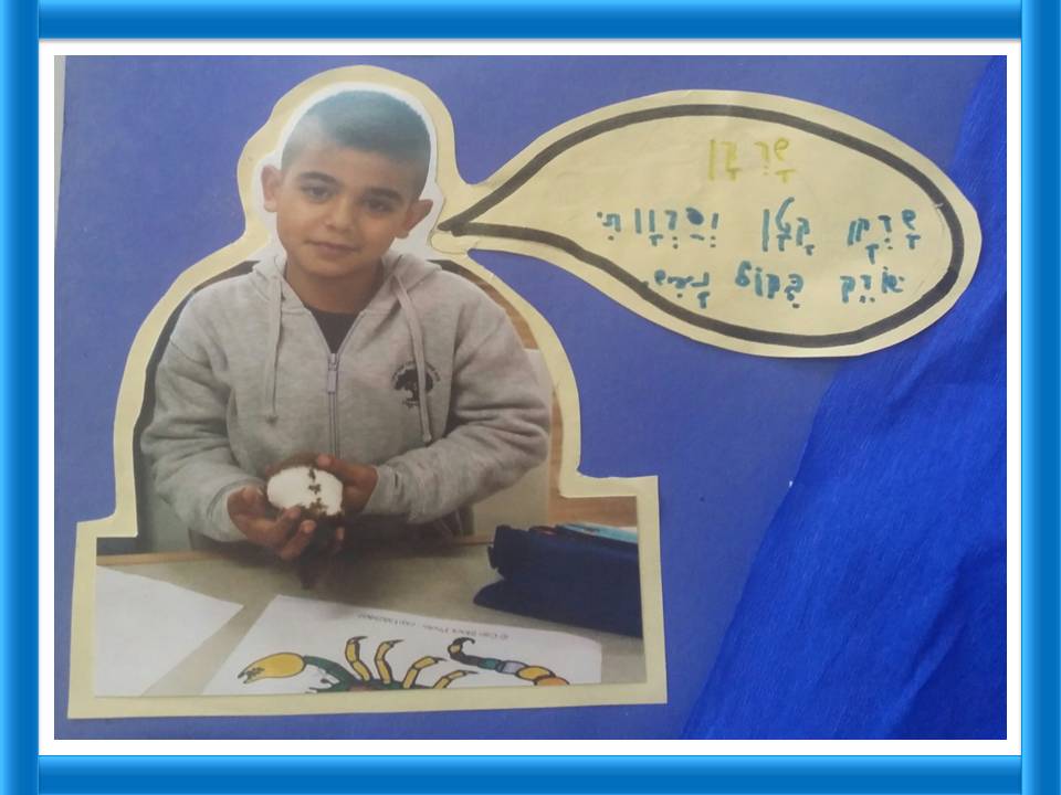 חוויות וחיוכים בחוג בעלי חיים כיתה ב’ 2 by yafitseadya - Illustrated by כתבו תלמידי כיתה ב