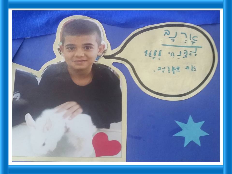 חוויות וחיוכים בחוג בעלי חיים כיתה ב’ 2 by yafitseadya - Illustrated by כתבו תלמידי כיתה ב