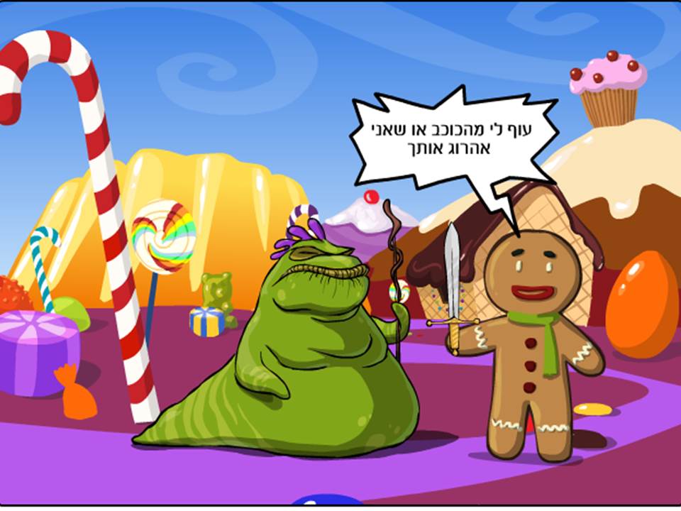 האביר המתוק by Lehava Or Yehuda - Ourboox.com