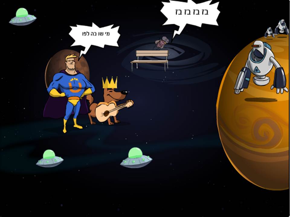 גיבור העל / איתי אלעטר by Lehava Or Yehuda - Ourboox.com